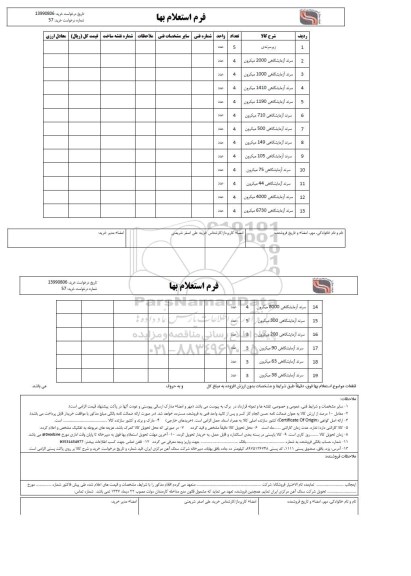 استعلام, استعلام زیر سرندی