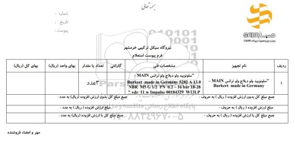 استعلام سلونویید ولو دیلاج ولو ترانس MAIN - 