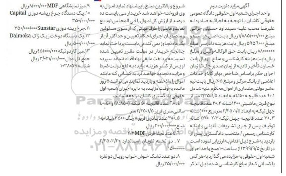 مزایده, مزایده 60 عدد قالیچه - پادری فریز ...- نوبت دوم 