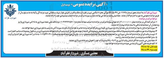 مزایده عمومی, مزایده واگذاری به اجاره ملک