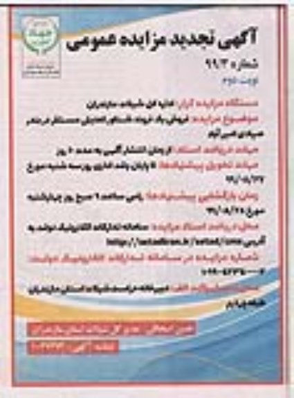 تجدید مزایده,تجدید مزایده فروش یک فروند شناور تعدیلی نوبت دوم
