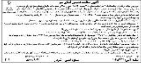 مناقصه ، مناقصه نگهداری فضای سبز 