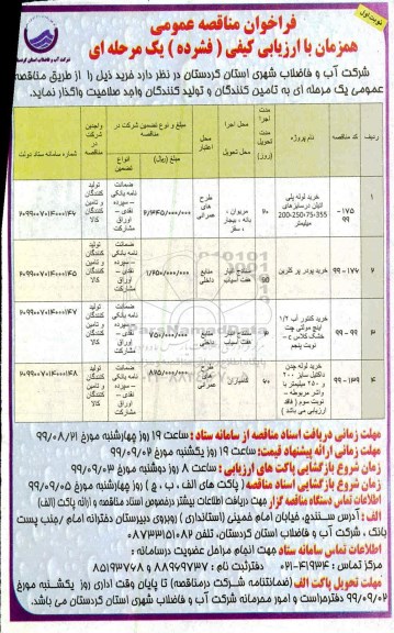 مناقصه, مناقصه خرید لوله پلی اتیلن ...