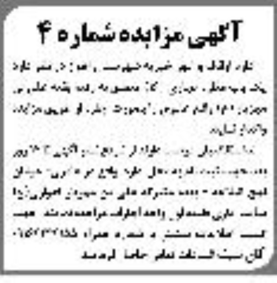 مزایده ، مزایده یکباب مغازه تجاری