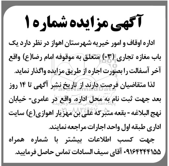 مزایده ،مزایده واگذاری به اجاره یک باب مغازه تجاری (03)