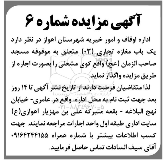 مزایده ، مزایده یکباب مغازه تجاری