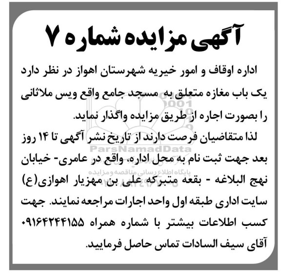 مزایده ، مزایده اجاره یک باب مغازه