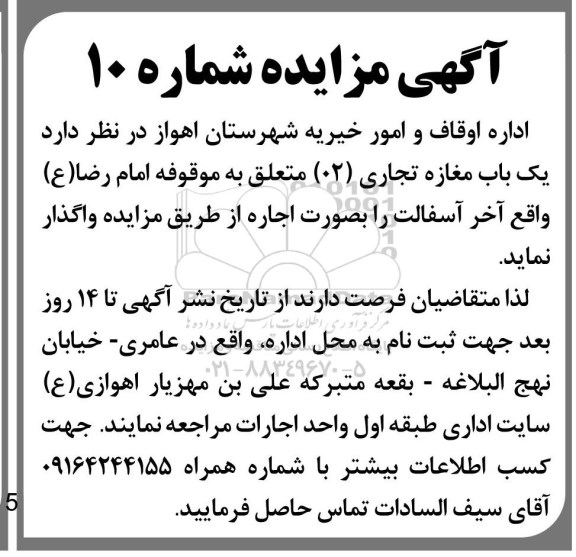 مزایده ، مزایده یکباب مغازه تجاری (02)