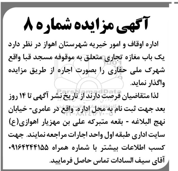 مزایده ، مزایده اجاره یک باب مغازه تجاری