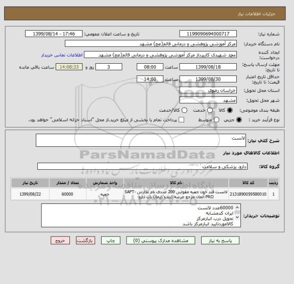 استعلام لانست
