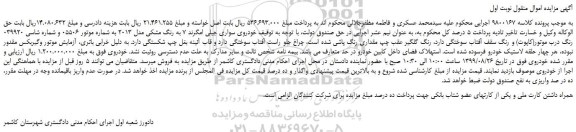 مزایده،مزایده فروش خودروی سواری جیلی امگرند 7 به رنگ مشکی مدل 2013