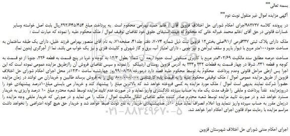 مزایده،مزایده فروش ملک دارای پلاک ثبتی 337فرعی از91اصلی 