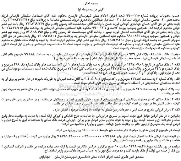 مزایده،مزایده فروش ششدانگ پلاک ثبتی 676 فرعی از 417 اصلی 
