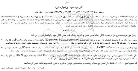 مزایده فروش لودر کاترپیلار و ...