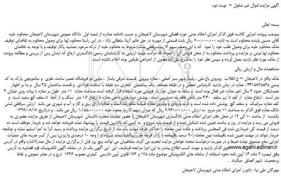 مزایده ملک