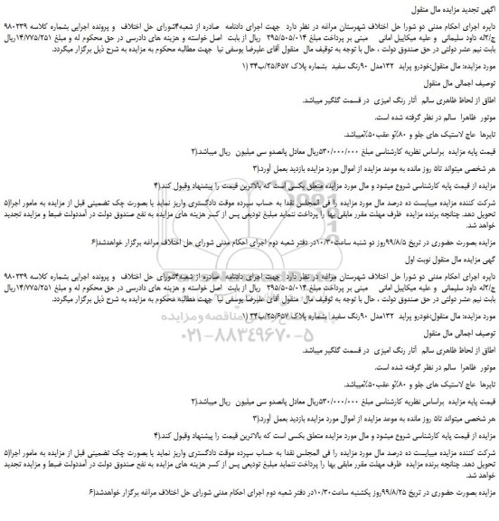 مزایده خودرو پراید  132مدل 90رنگ سفید 