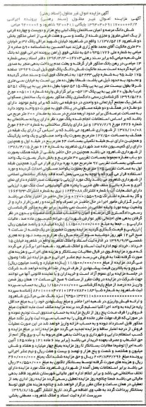 مزایده،مزایده ششدانگ عرصه و اعیان ساختمان 200 متر