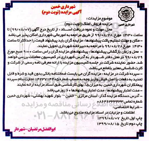 مزایده،مزایده فروش املاک نوبت دوم
