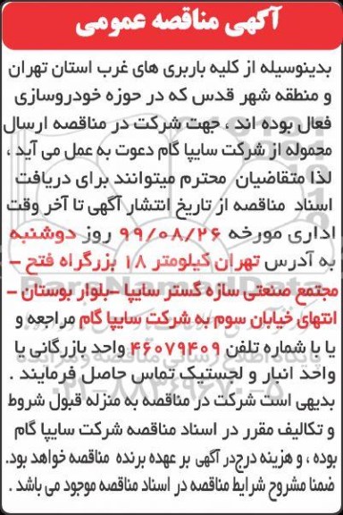 مناقصه ارسال محموله 