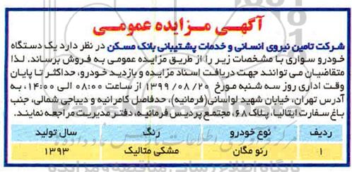 مزایده یک دستگاه خودرو سواری