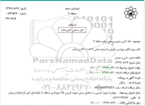 استعلام خط کشی محوری معابر سطح منطقه 2