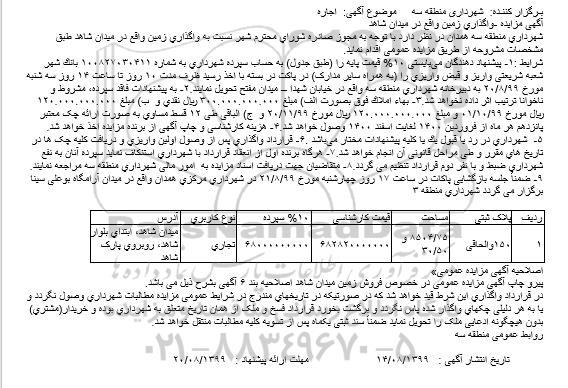 مزایده ، مزایده واگذاری زمین