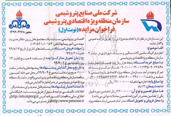 فراخوان مزایده، فراخوان مزایده اجاره پارکینگ ماشین الات سنگین و سبک شهرداری در سایت 3 شهرداری
