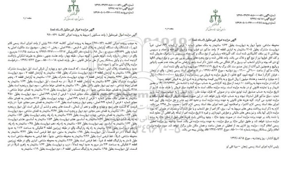 آگهی مزایده مزایده ششدانگ یک دستگاه آپارتمان بخش 01  
