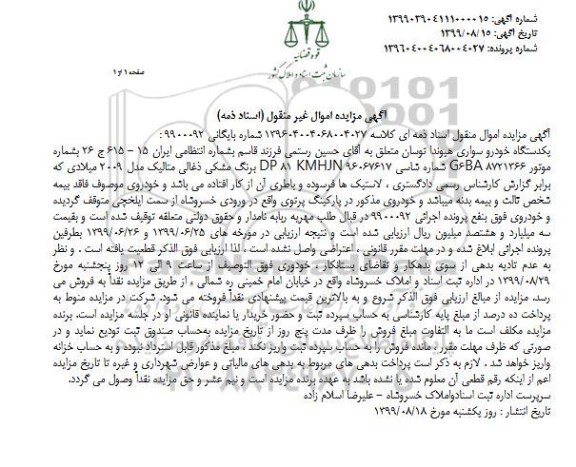 اگهی مزایده , مزایده دستگاه خودرو سواری هیوندا 