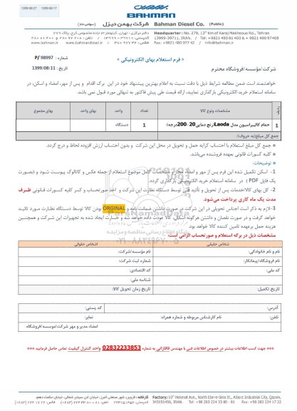 استعلام، استعلام حمام کالیبراسیون 