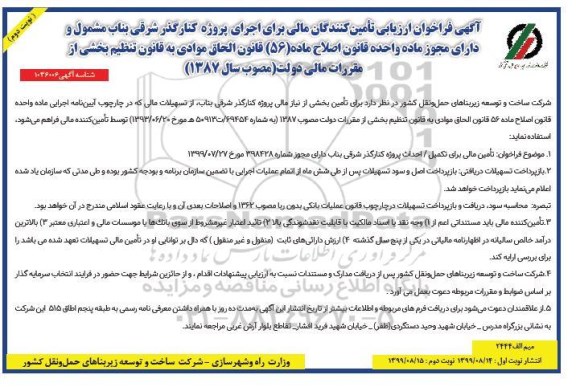 فراخوان, فراخوان تامین بخشی از نیاز مالی- نوبت دوم 