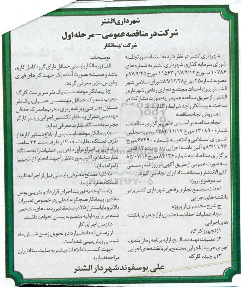 مناقصه, مناقصه پروژه احداث مجتمع تجاری رفاهی 