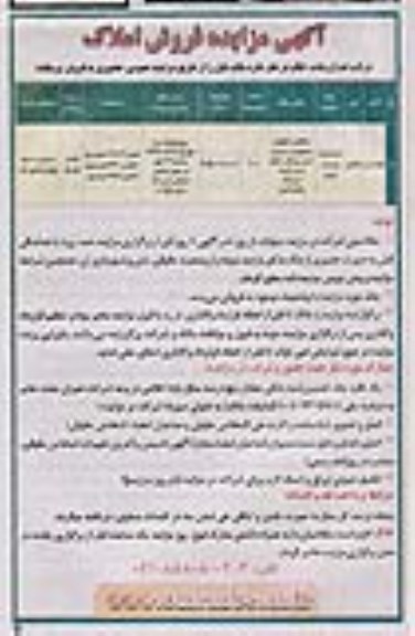 آگهی مزایده مزایده فروش املاک مساحت 1000 مترمربع