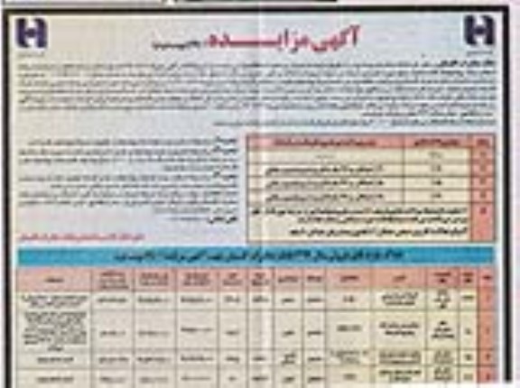 آگهی مزایده مزایده فروش املاک مازاد کاربری صنعتی و تجاری نوبت دوم