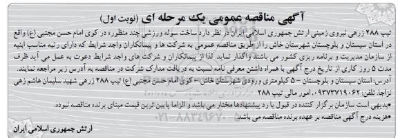 مناقصه ساخت سوله ورزشی چند منظوره