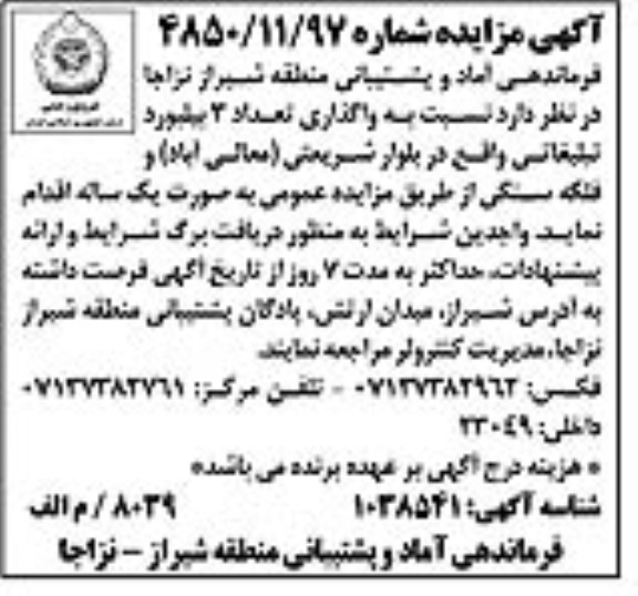مزایده, مزایده  واگذاری 3 عدد تابلو تبلیغاتی 