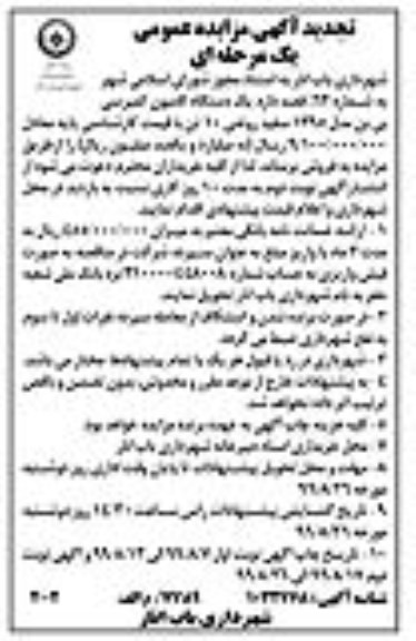 تجدید آگهی مزایده، مزایده فروش یک دستگاه کامیون کمپرسی بی بن مدل 1395 - تجدید