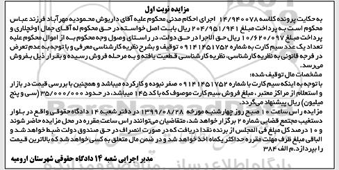 مزایده فروش سیم کارت