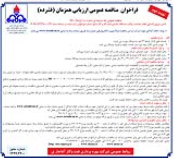 فراخوان مناقصه تامین نیروی انسانی نوبت دوم 