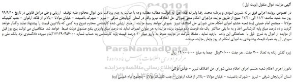 مزایده،مزایده فروش زیره کفش زنانه به تعداد 400 جفت