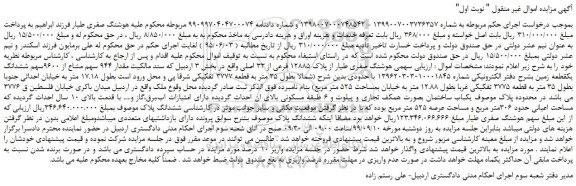 مزایده،مزایده فروش مقدار 944 سهم مشاع از 9600سهم ششدانگ یک قطعه زمین 