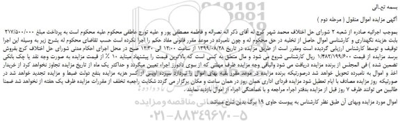 مزایده،مزایده فروش  اموال منقول ( مرحله دوم )