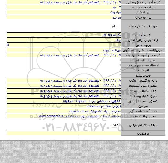 فروش املاک و مستغلات