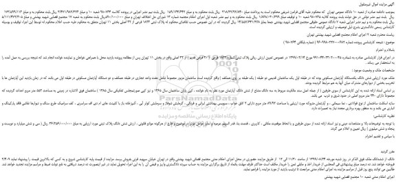 مزایده،مزایده فروش پلاک ثبتی 1823 فرعی از 32 اصلی