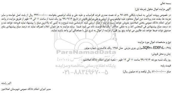 مزایده،مزایده فروش خودرو سواری چری بنزینی مدل 1388 رنگ خاکستری