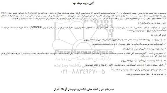 مزایده،مزایده فروش یک دستگاه کولر اسپلیت 30000 کارکرده OGENERAL گرم و سرد