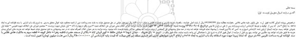 مزایده،مزایده فروش ملک قولنامه ای به مساحت تقریبی 75 متر مربع