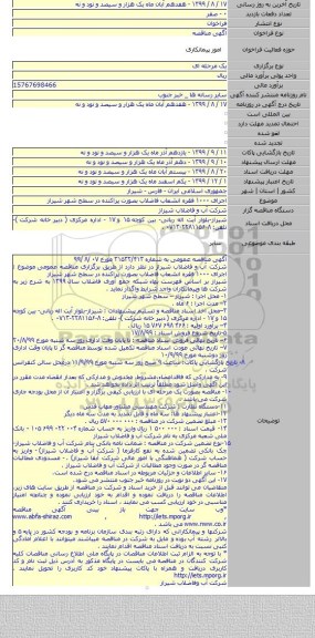 اجرای ۱۰۰۰ فقره انشعاب فاضلاب بصورت پراکنده در سطح شهر شیراز