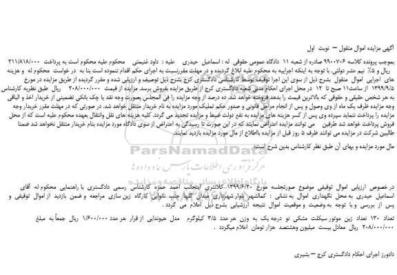 مزایده تعداد  130  نعداد  زین  موتور سیکلت  مشکی  نو  