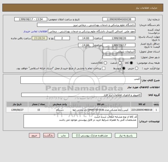 استعلام کیس
